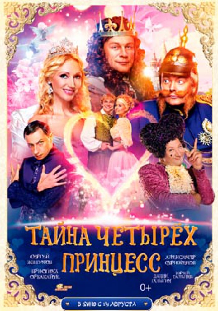 Tajna četiri princeze